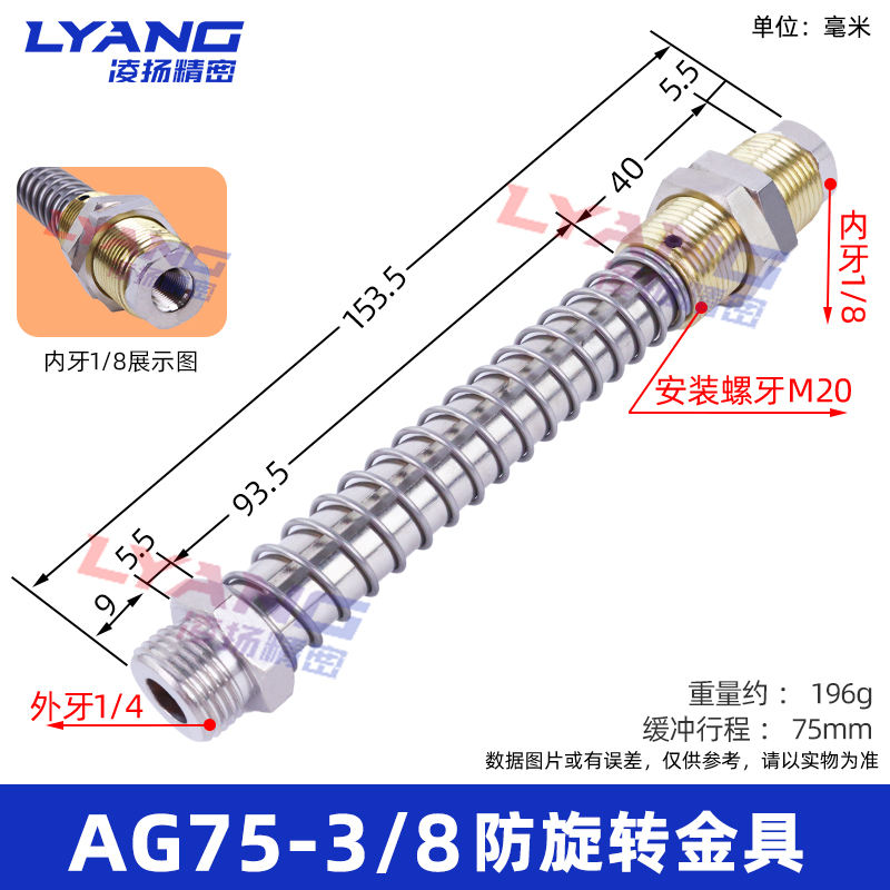 Ag75-3/8 anti-rotation hardware-installation thread M20