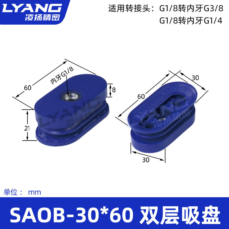 Saob-3060-two-layer suction cup-internal thread g1/8