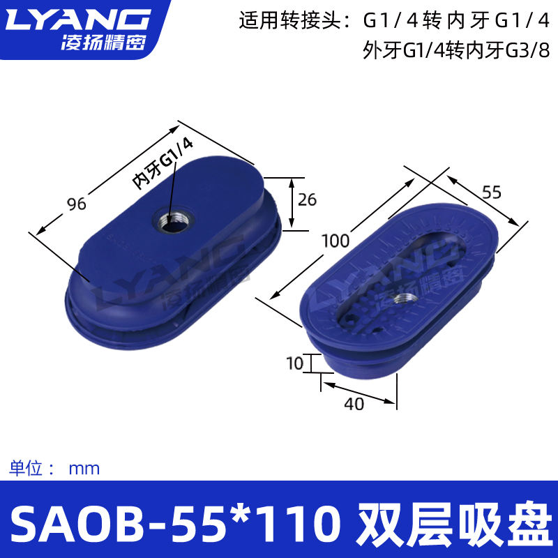 Saob-55110-two-layer suction cup-internal thread g1/4