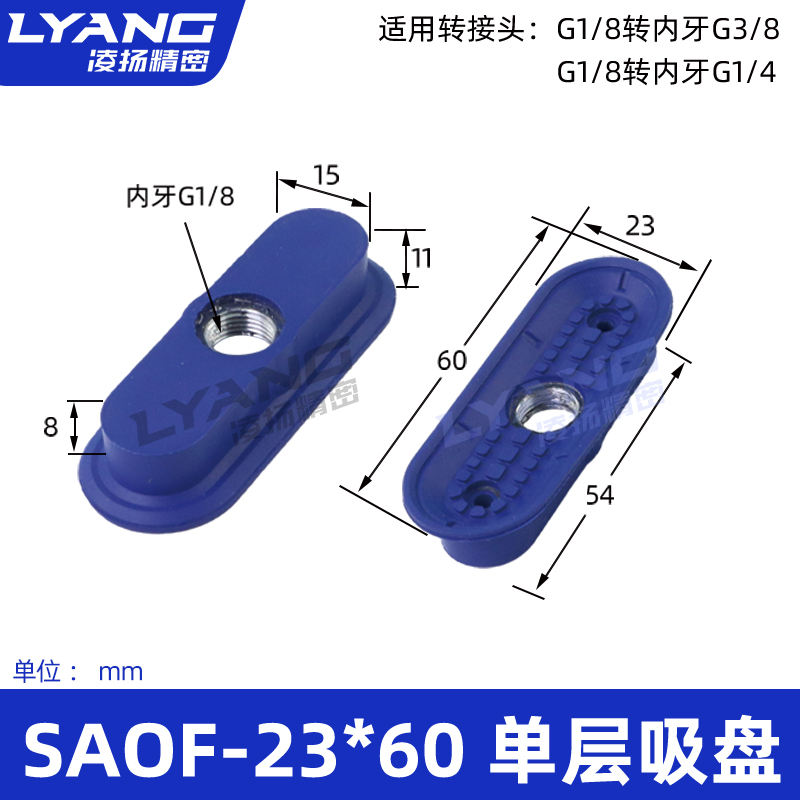 Saof-2360-single-layer suction cup-internal thread g1/8