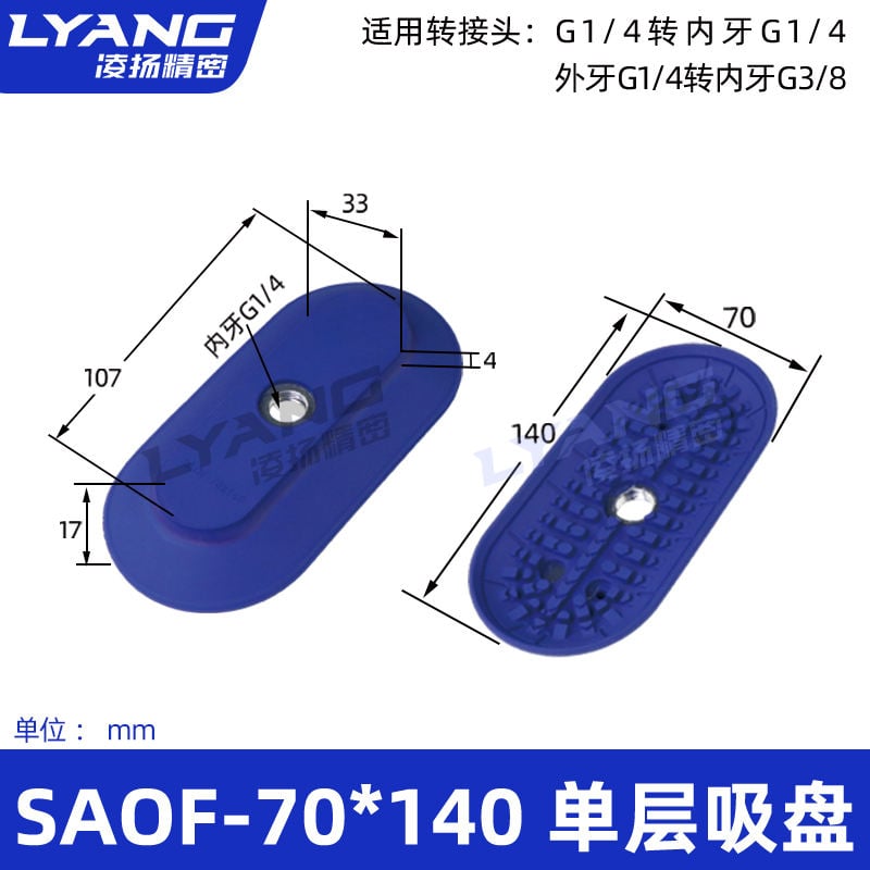 Saof-70140-single-layer suction cup-internal thread g1/4