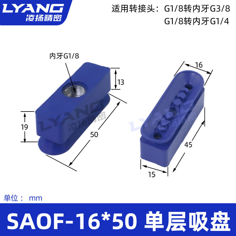 Saof-1650-single-layer suction cup-internal thread g1/8