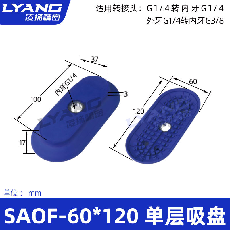 Saof-60120-single-layer suction cup-internal thread g1/4