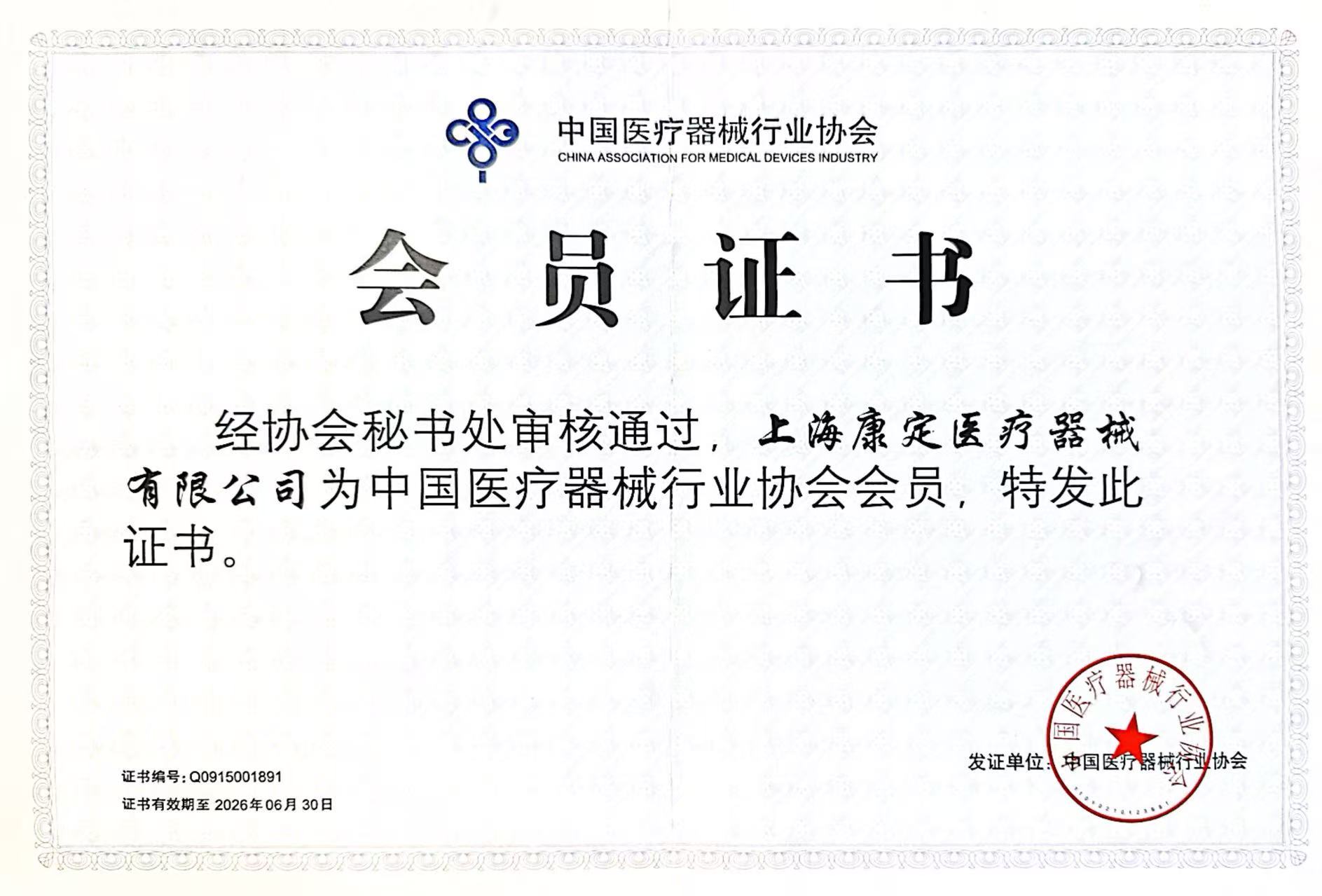 Shanghai CareFix Medical Instrument Co., Ltd. ist dem China Medical Device Industry Association (CAMDI) beigetreten