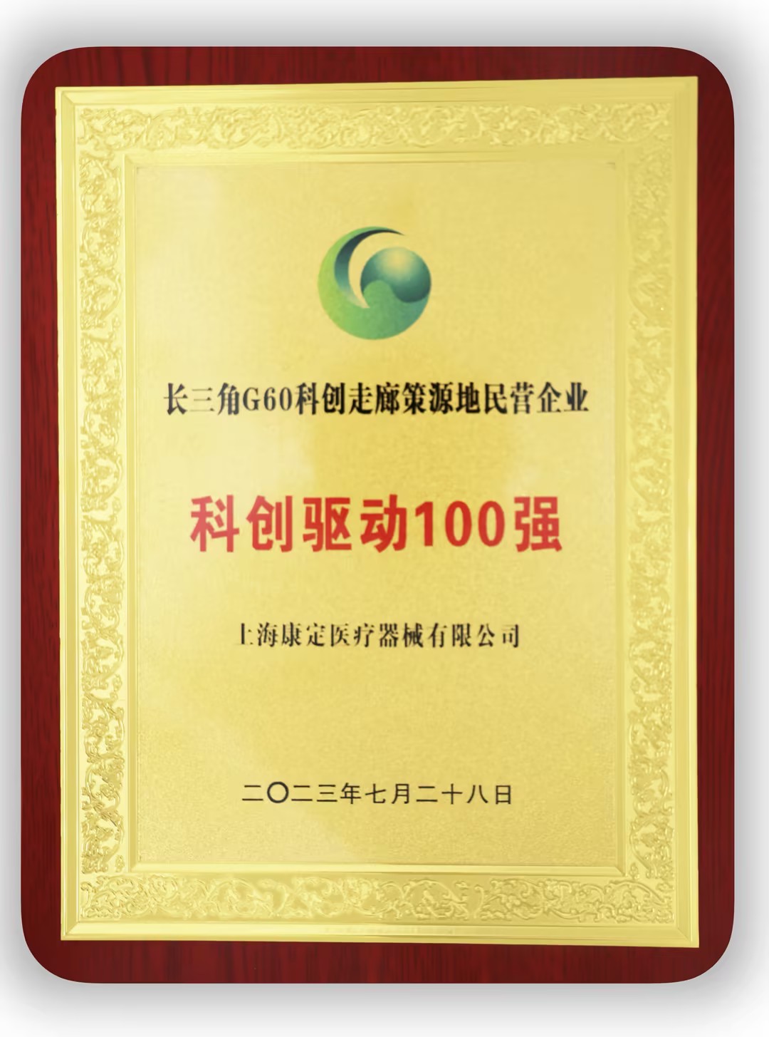Top 100 Innovation-Driven Enterprises