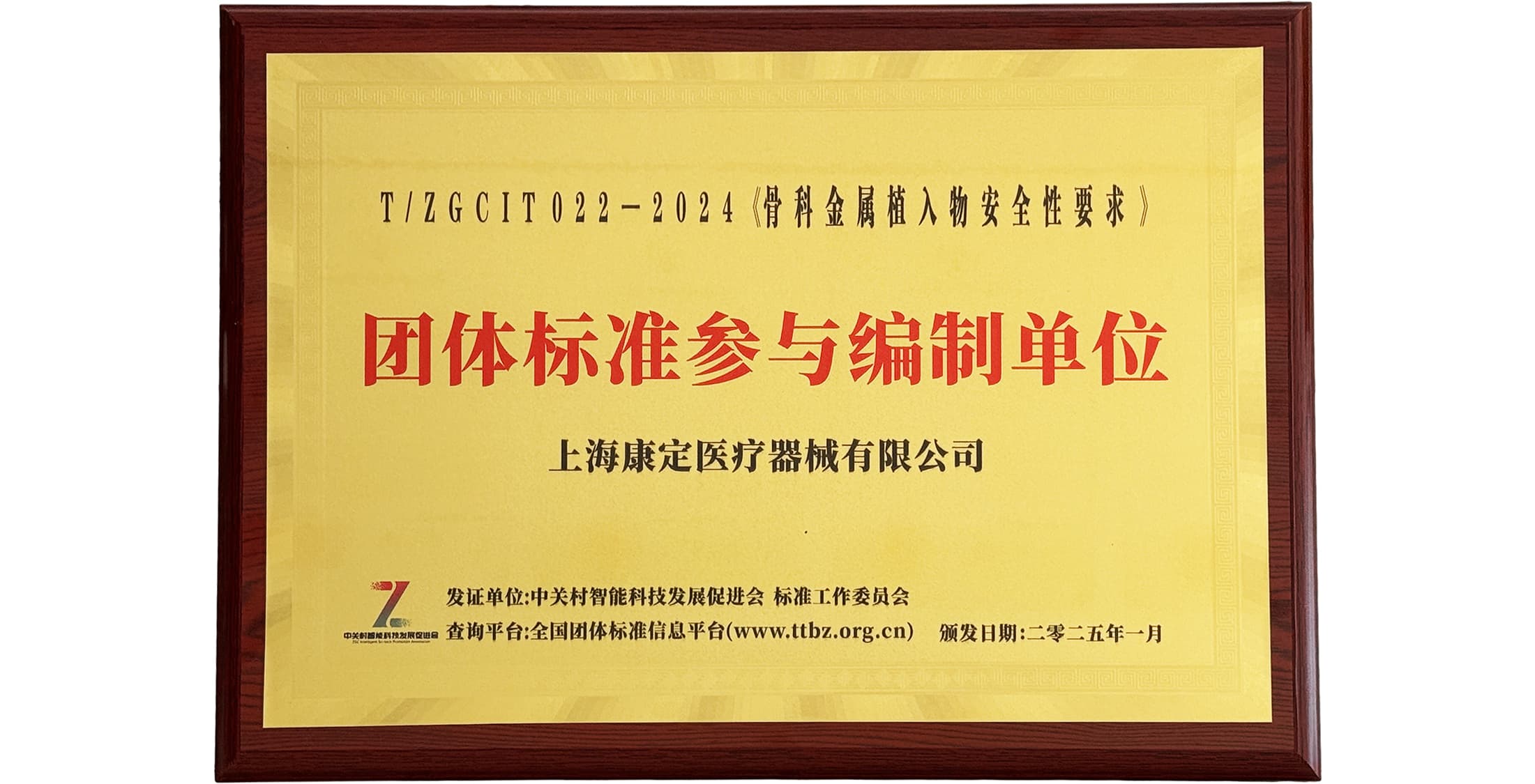 Carefix Medical participated in the development of the group standard for the safety requirements of orthopedic metal implants