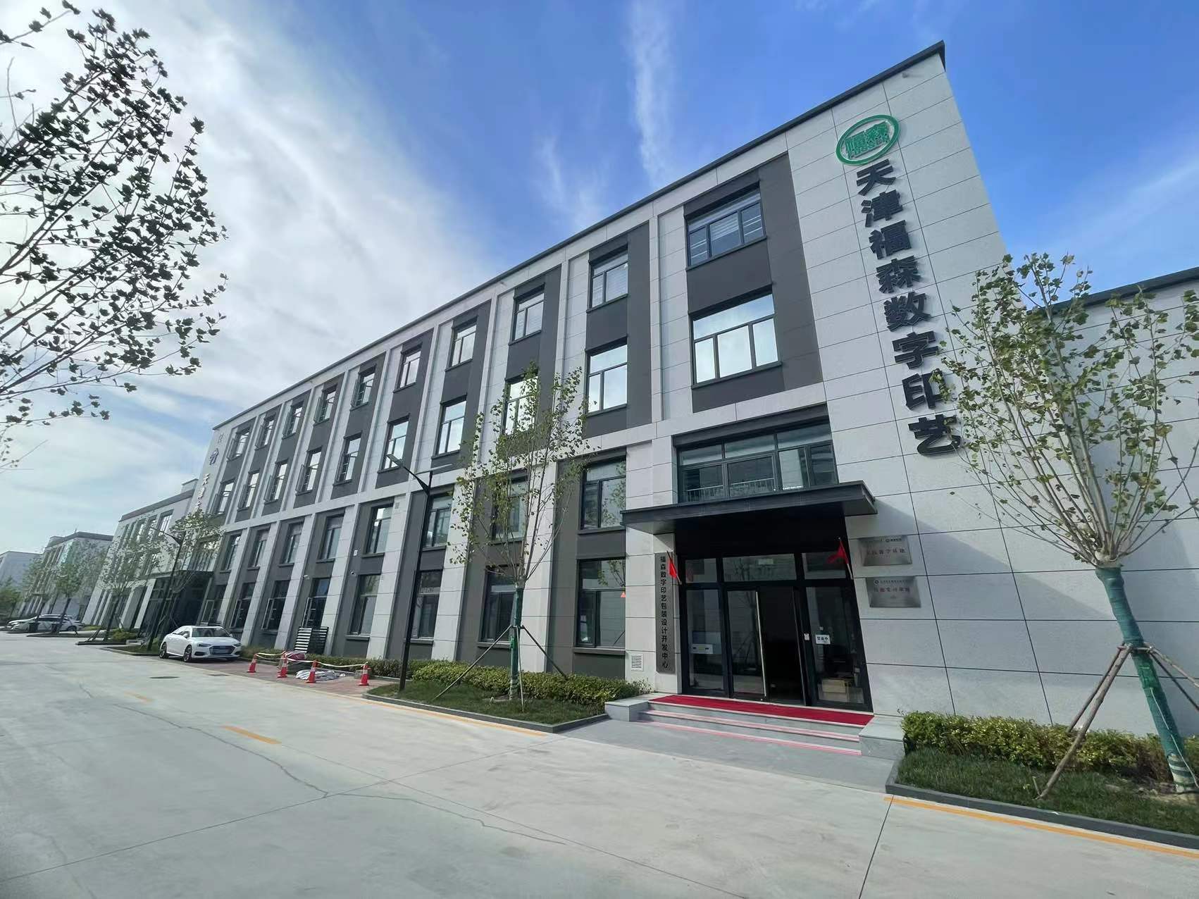 Tianjin Fussen Digital Technology Co., Ltd.