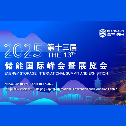 Exhibition Preview | Pulan Nano and ISEMI (Hall A4, A454-6) cordially invite you to attend ESIE2025