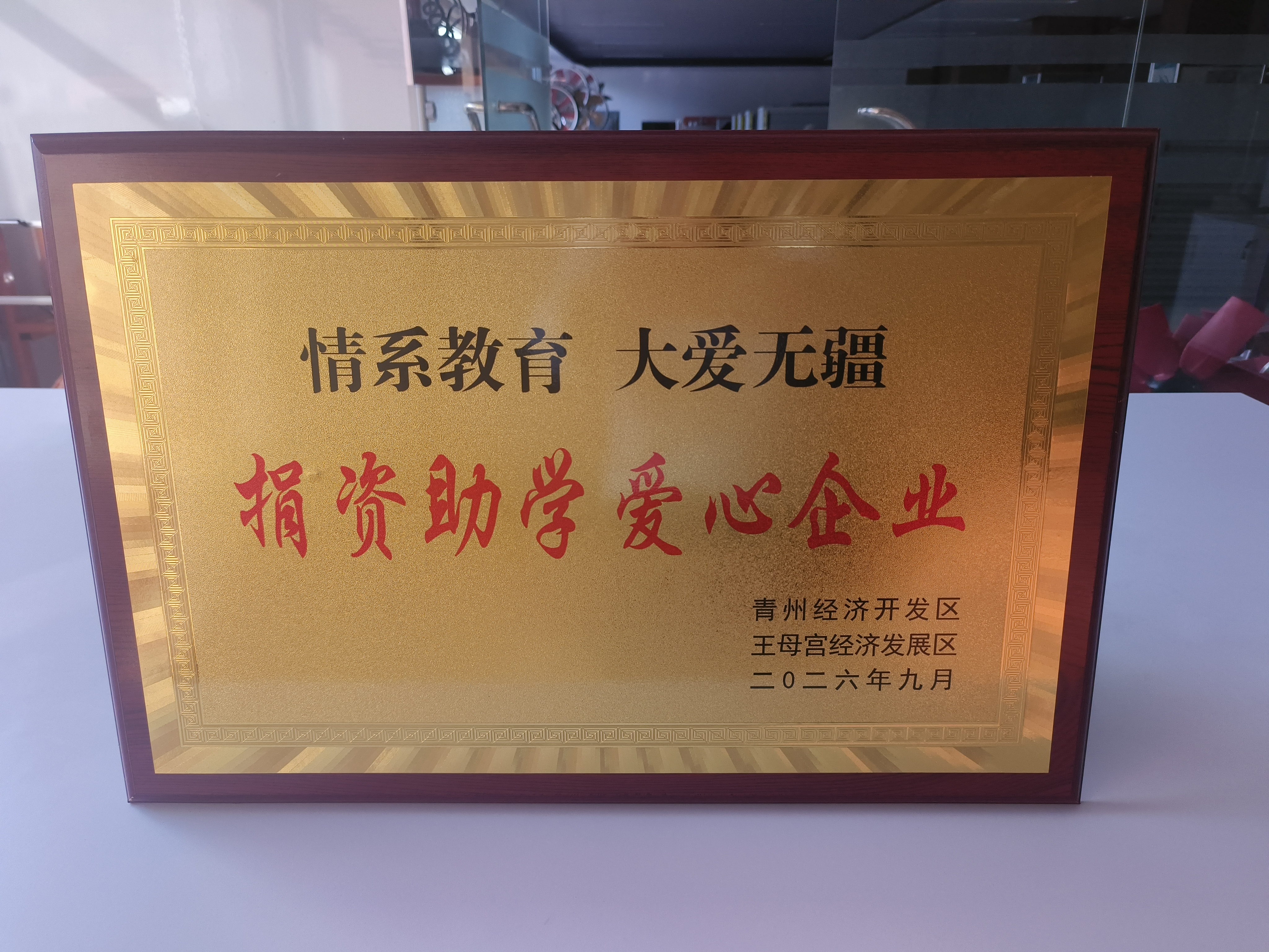 Donasi untuk Pendidikan, Cinta Tanpa Batas! Shandong Yuyun Sanhe Machinery Dianugerahi Gelar