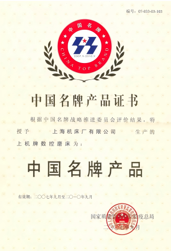 Certificado de Producto de Marca Famosa de China