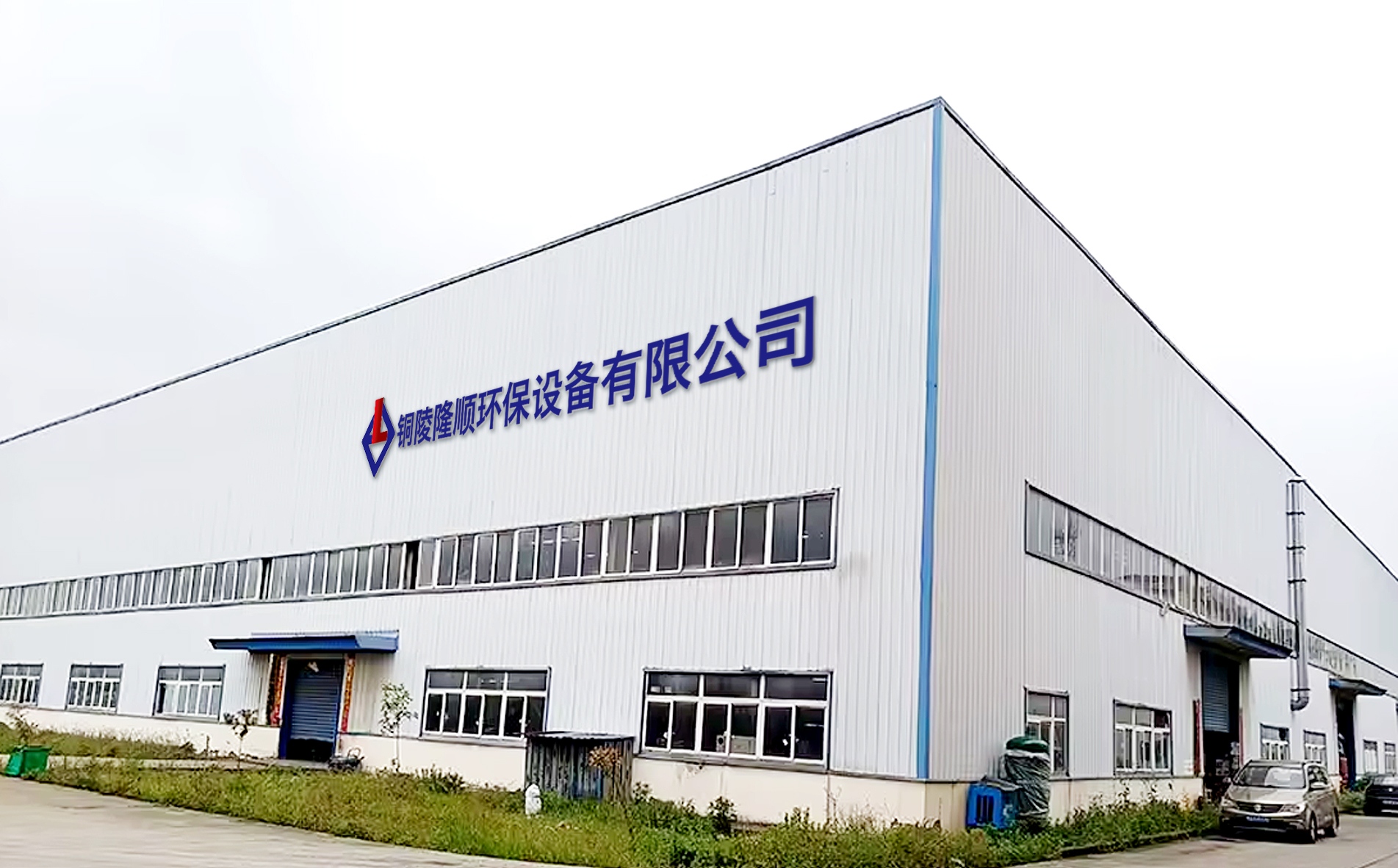 Tongling Longshun Environmental Protection Equipment Co., Ltd