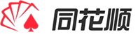 Tonghuashun